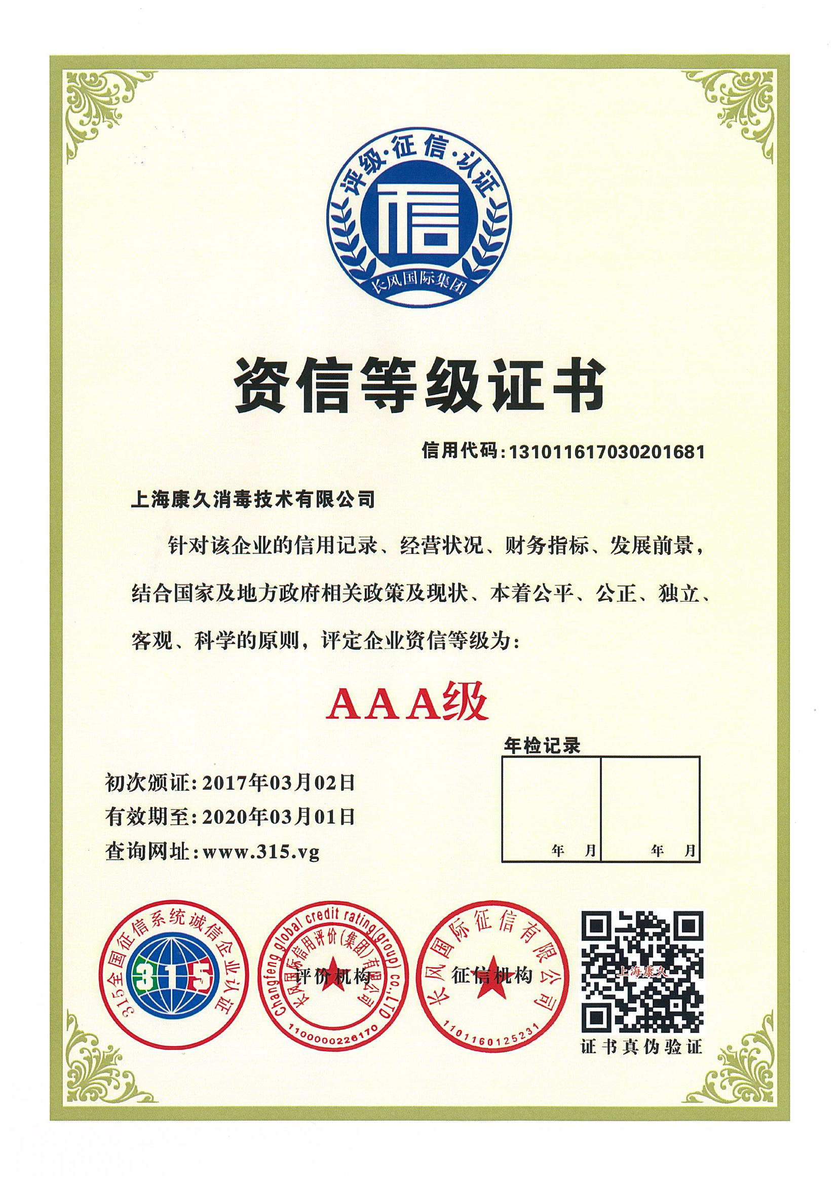 “荆州资信等级证书